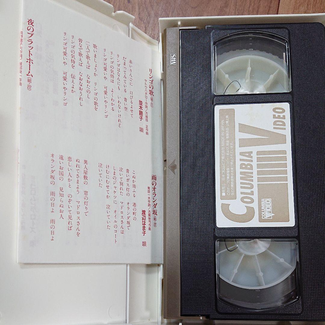 永久保存版「にっぽんの歌」 [VHS]