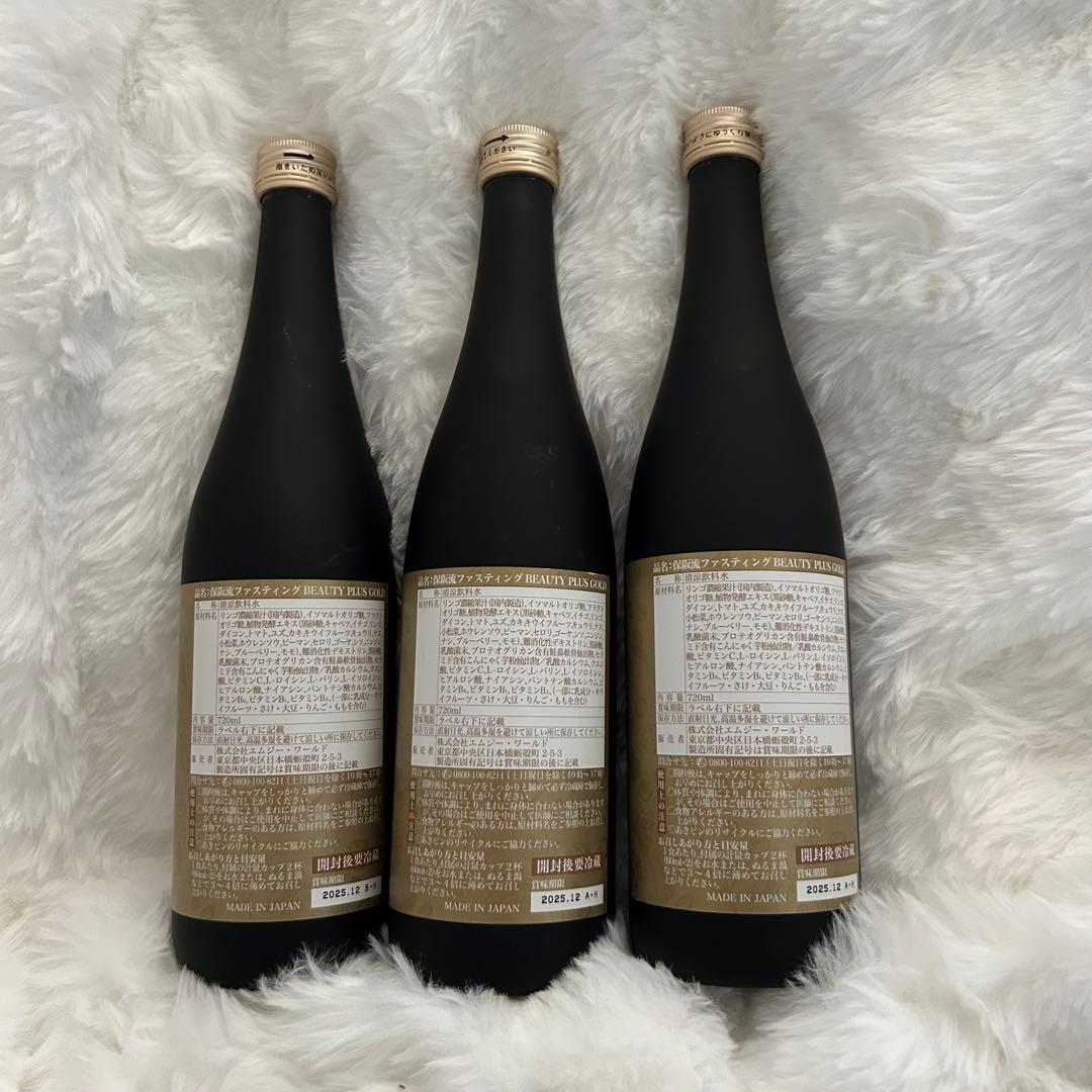 保阪流FASTING beauty plus gold 3本セット