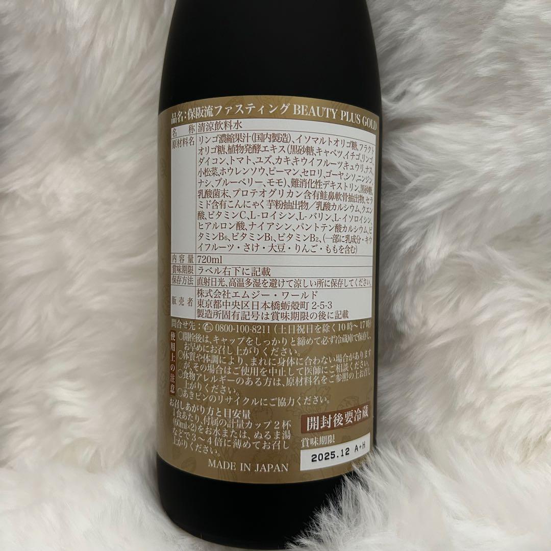 保阪流FASTING beauty plus gold 3本セット