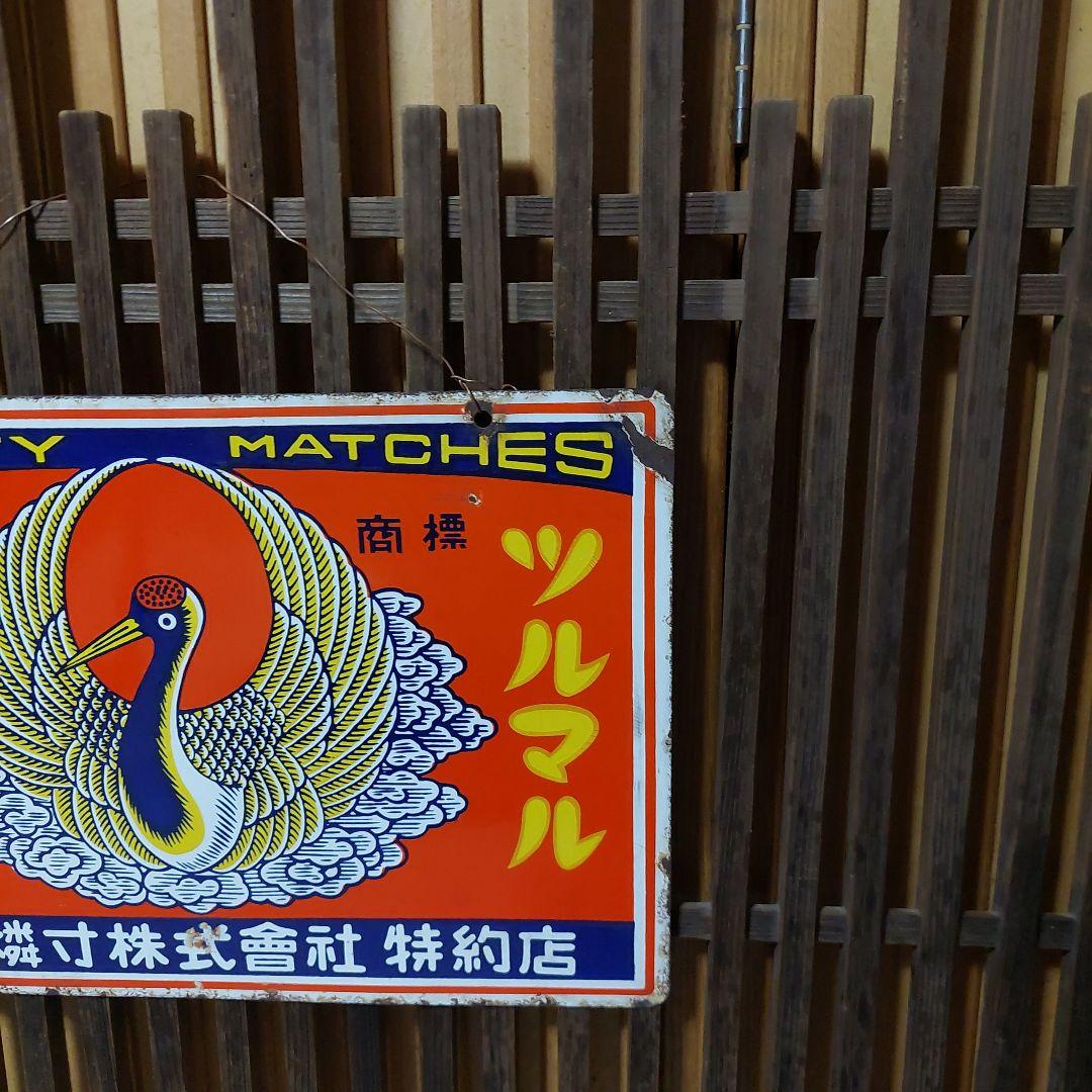 ホーロー看板、琺瑯看板、看板