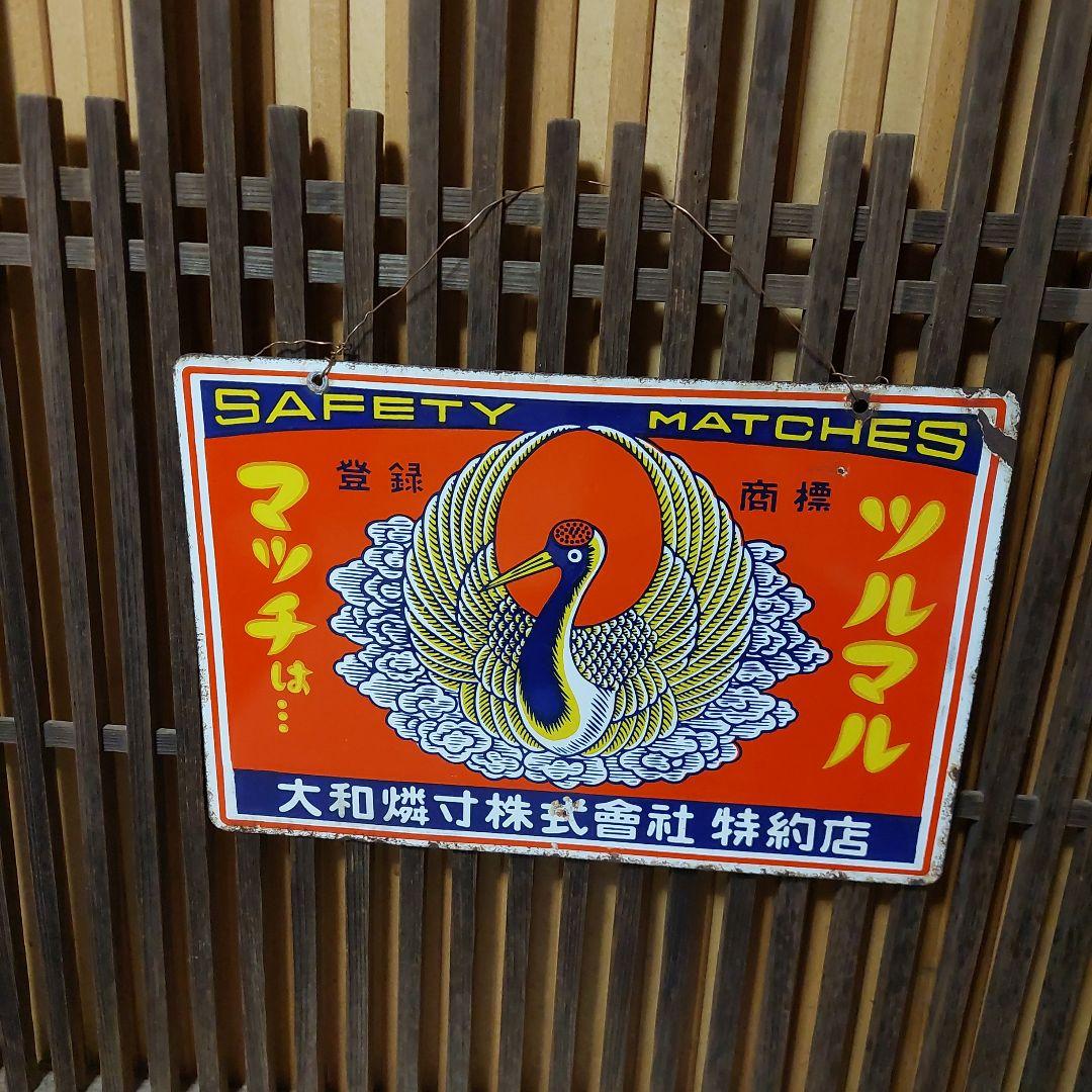 ホーロー看板、琺瑯看板、看板