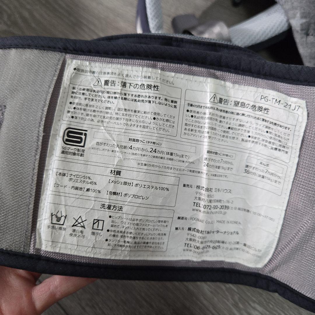 【付属品未使用】MIKIHOUSE ポグネー ヒップシート付き抱っこ紐