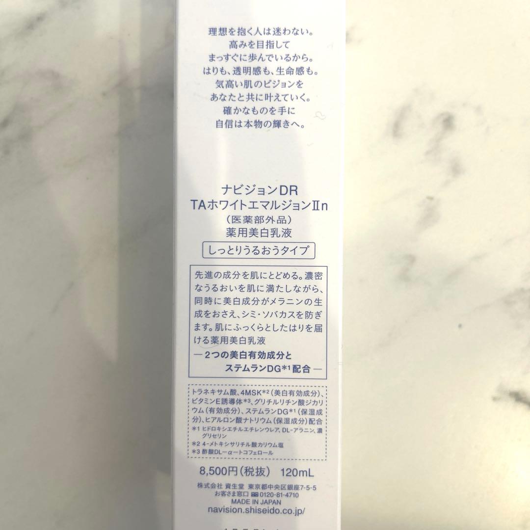 NAVISION DR TAホワイトエマルジョン II 120ml