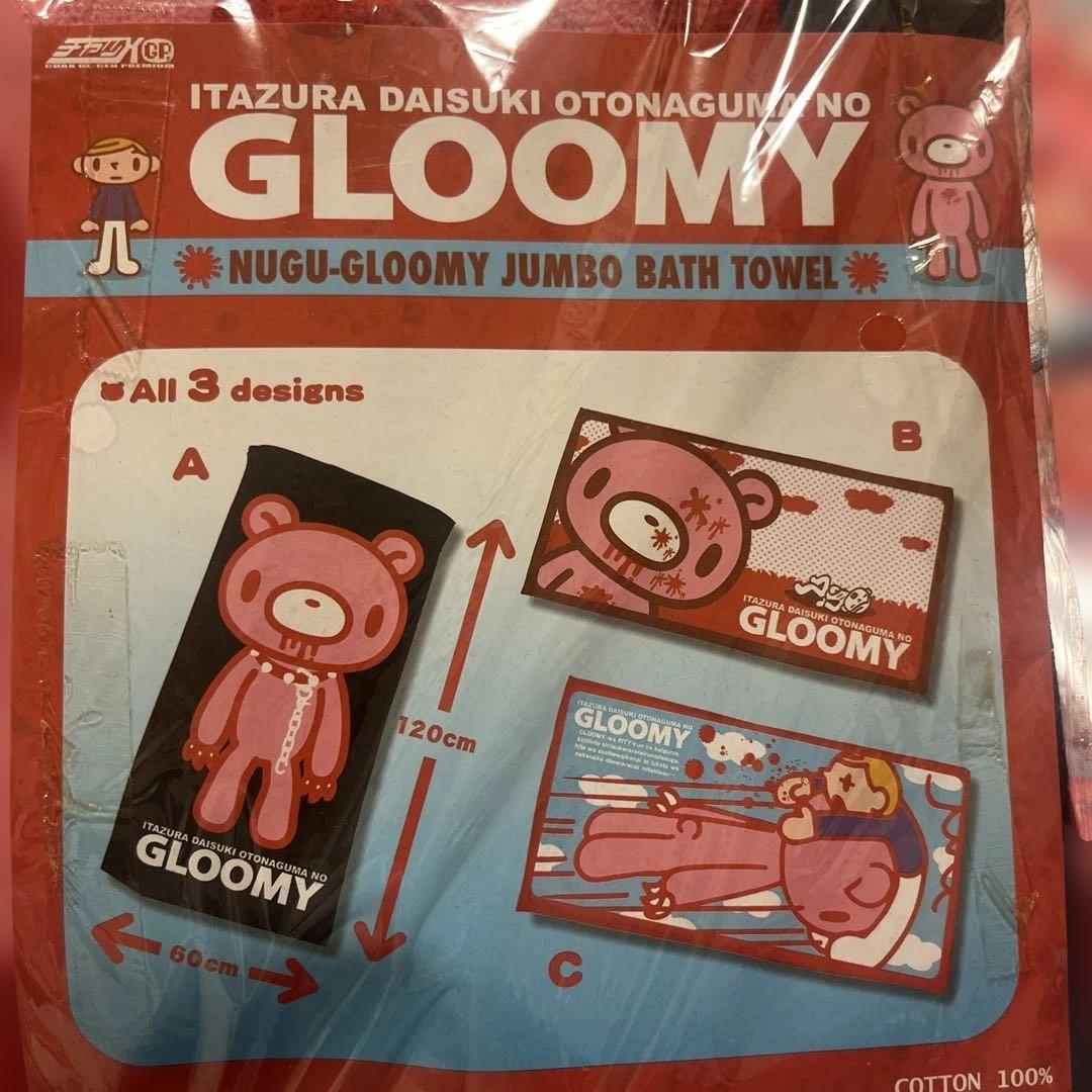 グルーミー タオル&ブランケット 8点セット