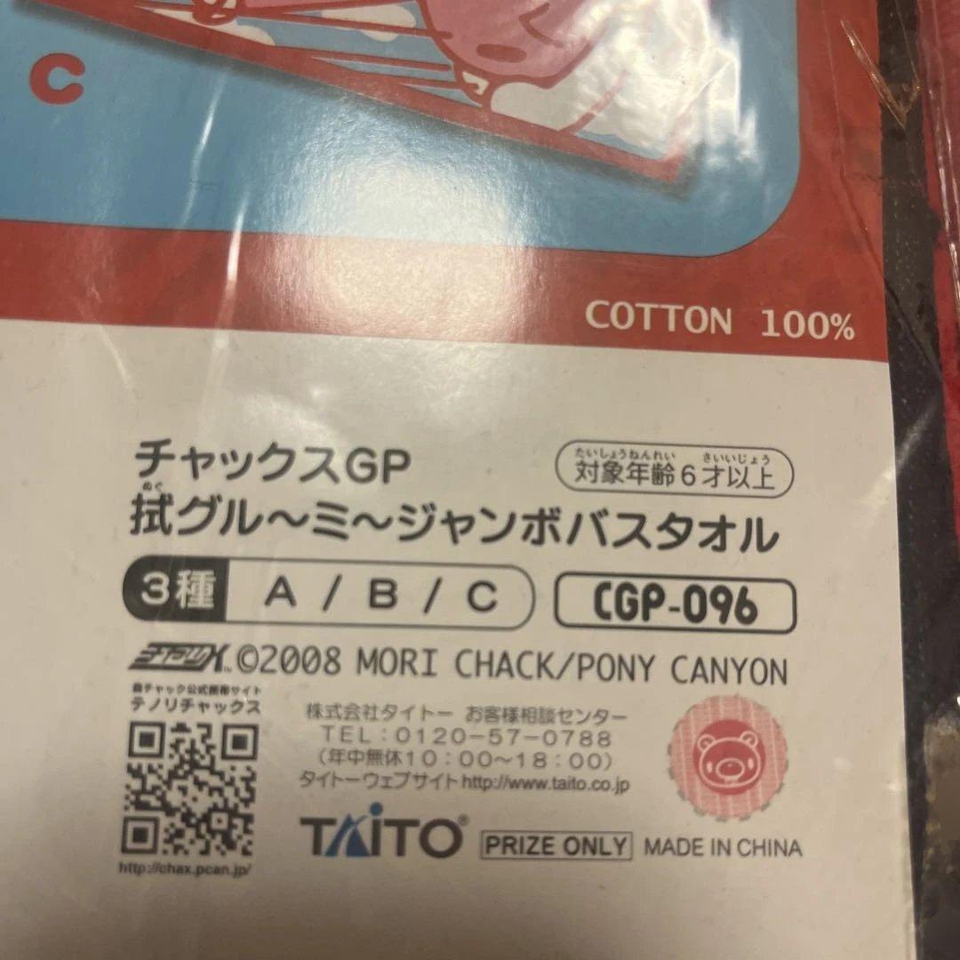 グルーミー タオル&ブランケット 8点セット