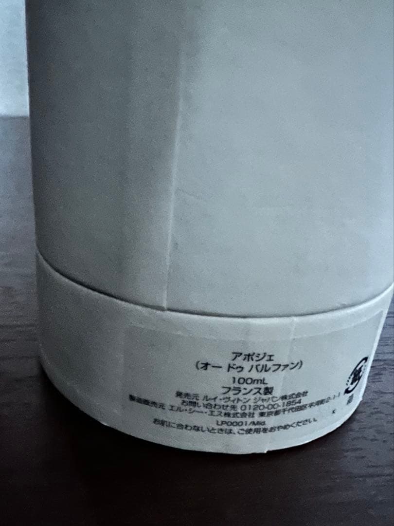 Louis Vuitton アポジェ香水