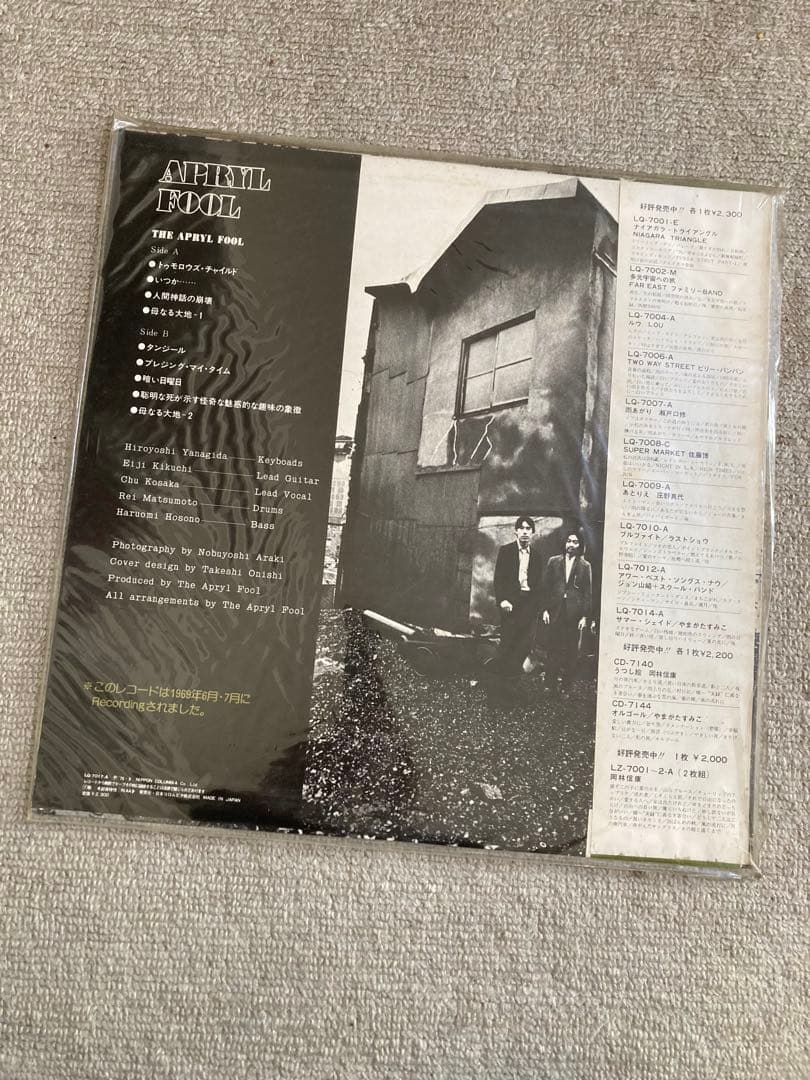 THE APRIL FOOL LPレコード 1970年