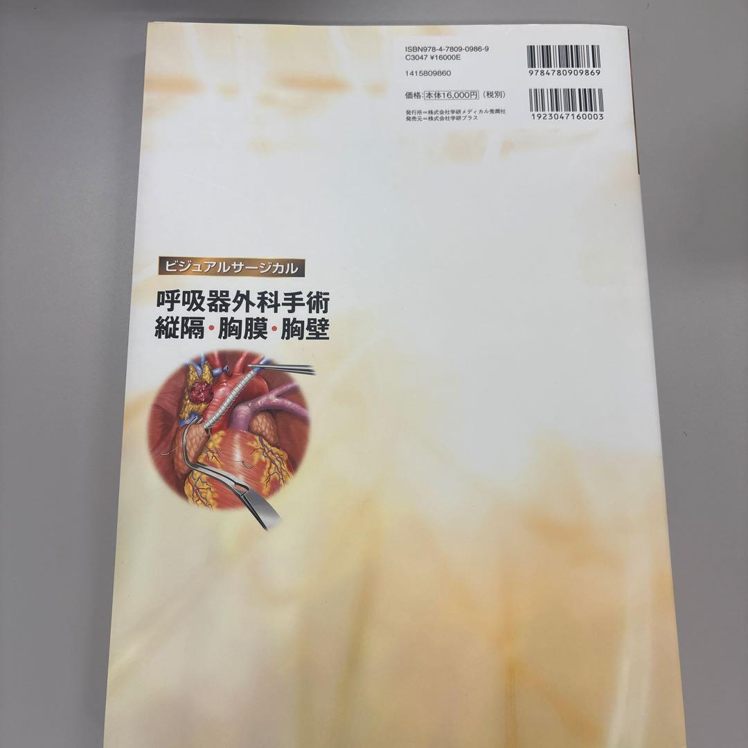 呼吸器外科手術 縦隔・胸膜・胸壁