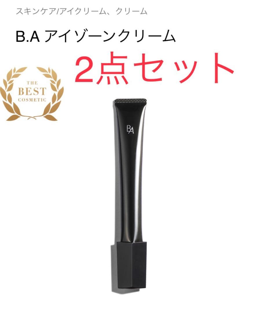 【新品・2点セット】POLA ポーラ　B.A アイゾーンクリーム　26g