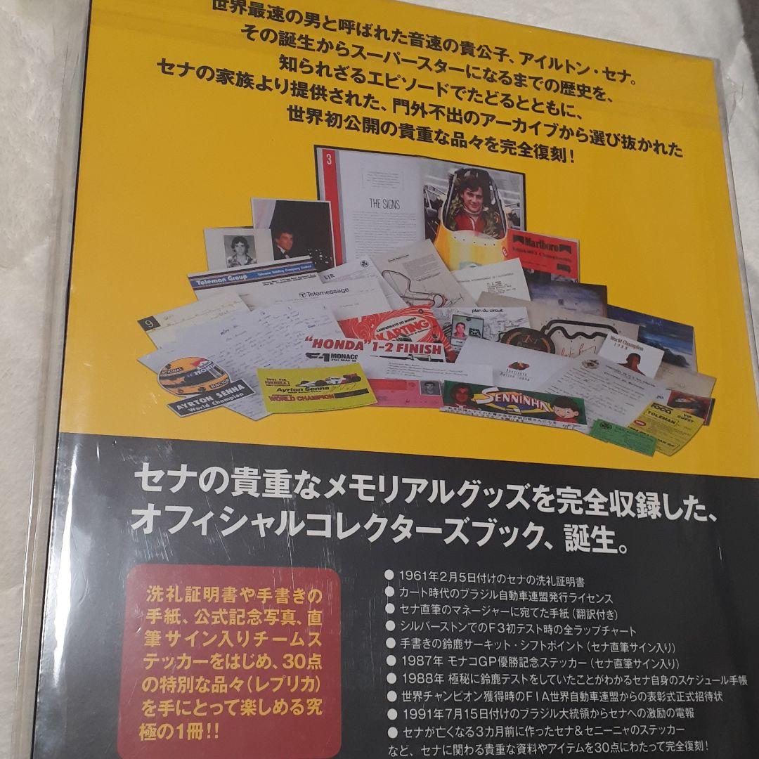 アイルトンセナ　コレクターズブック