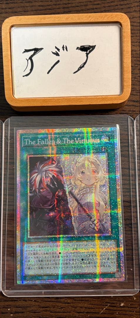 【アジア】遊戯王 The Fallen & The Virtuous プリズマ