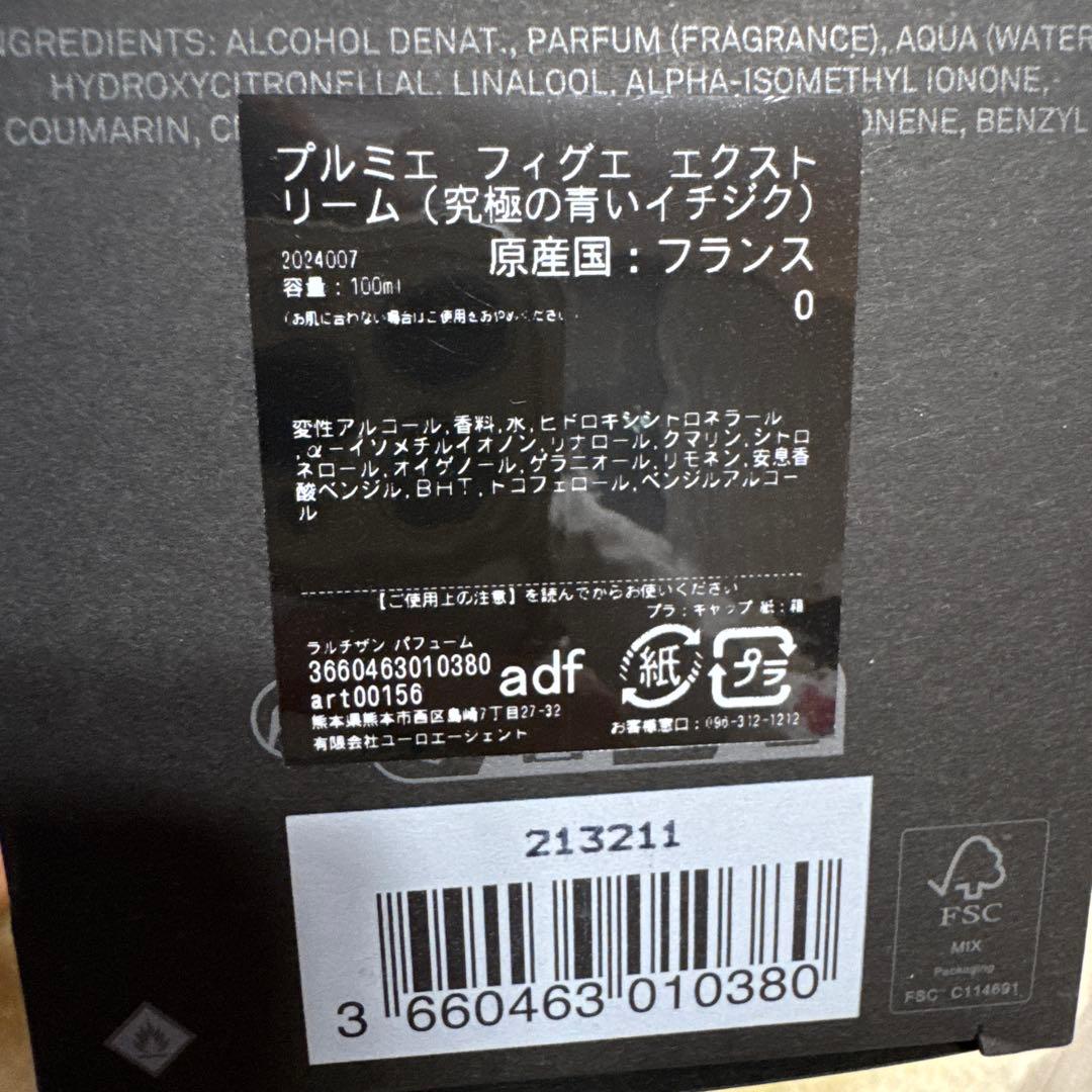 ライチザン　プルミエ　フィグエ　エクストリーム　EDP