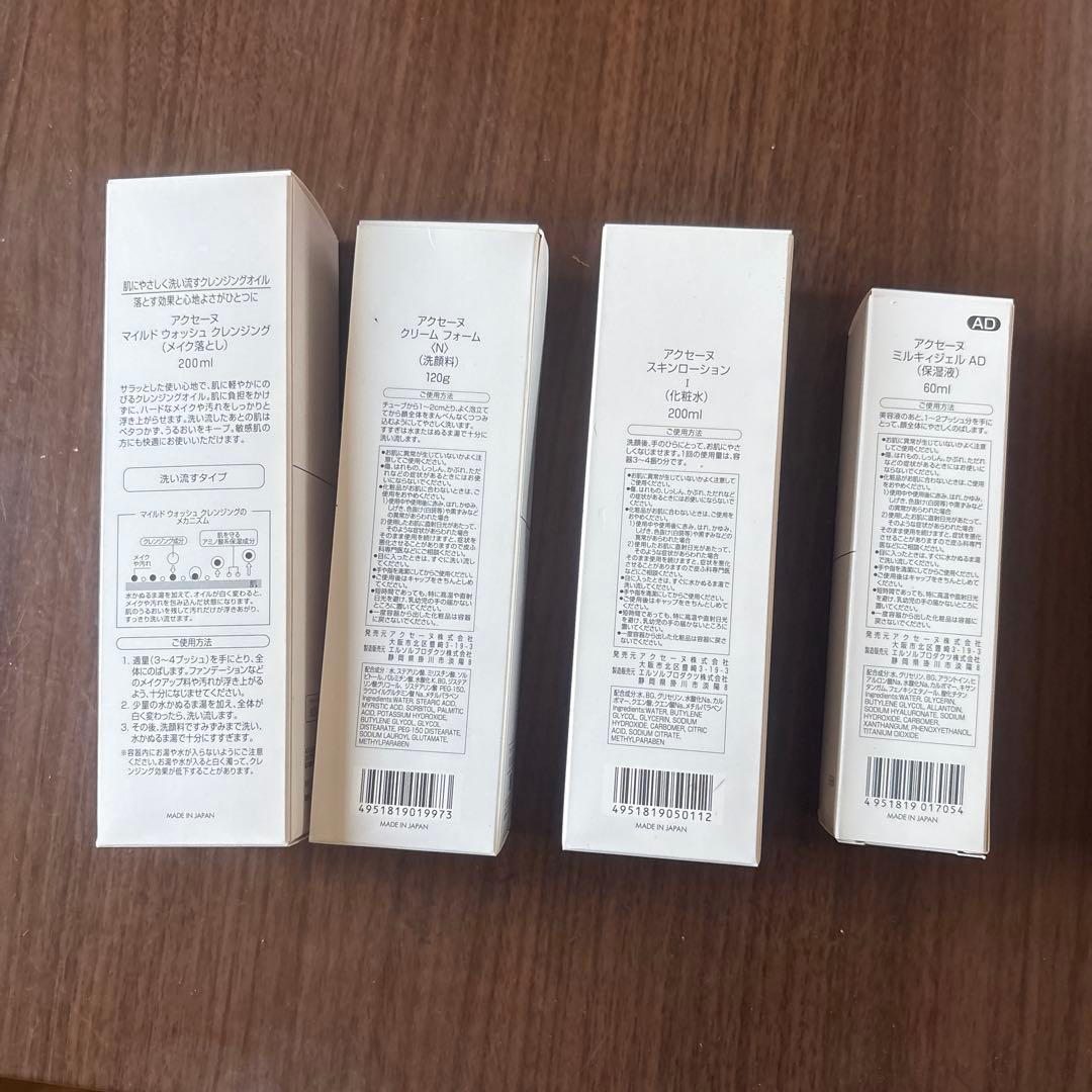 ACSEINE スキンケア4本セット