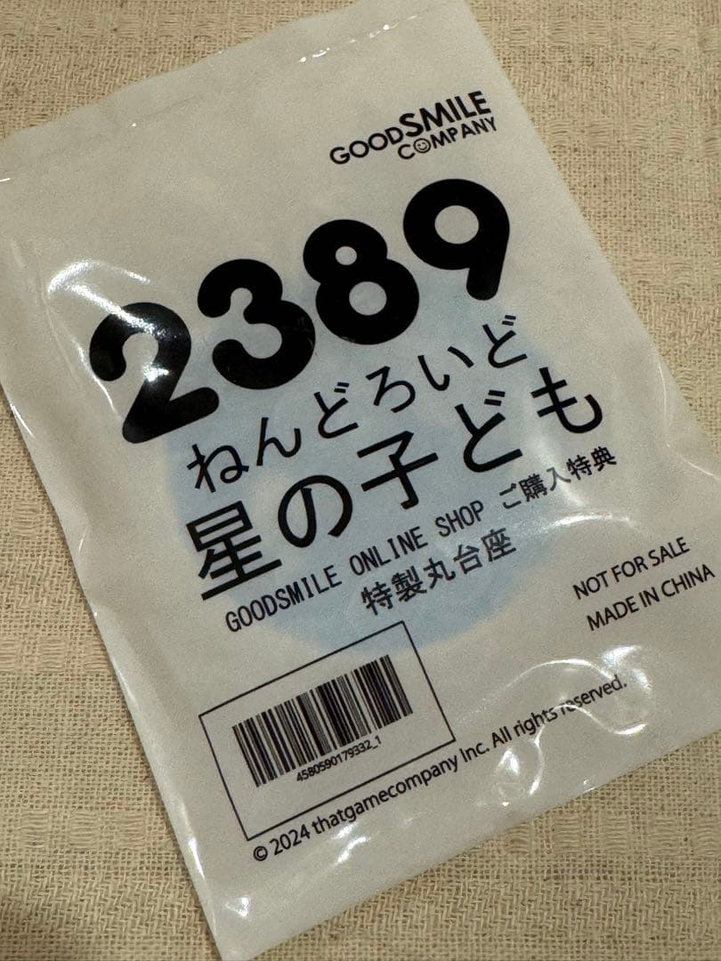 【未開封】ねんどろいど 星の子ども 特典付 Sky 星を紡ぐ子どもたち