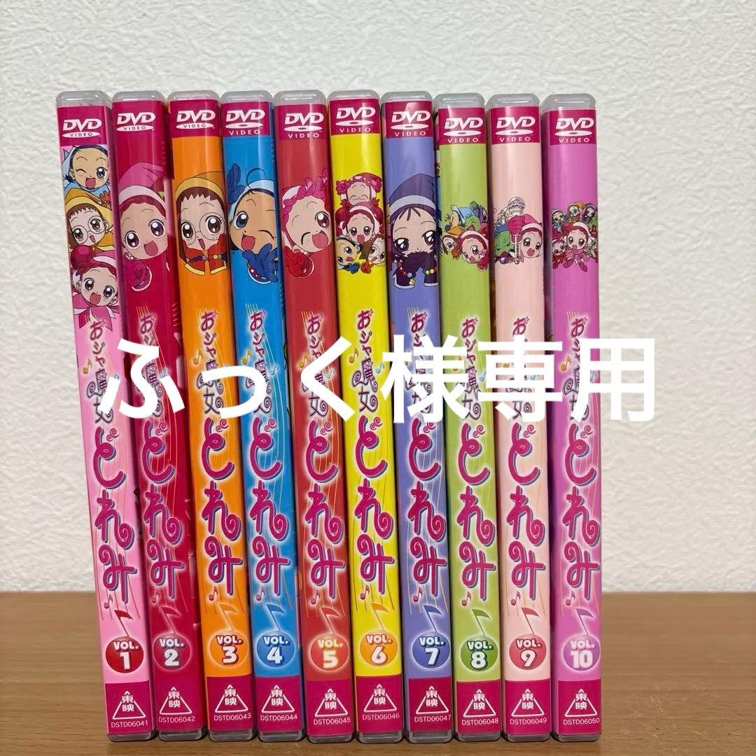 おジャ魔女どれみ DVD 全10巻セット 全巻
