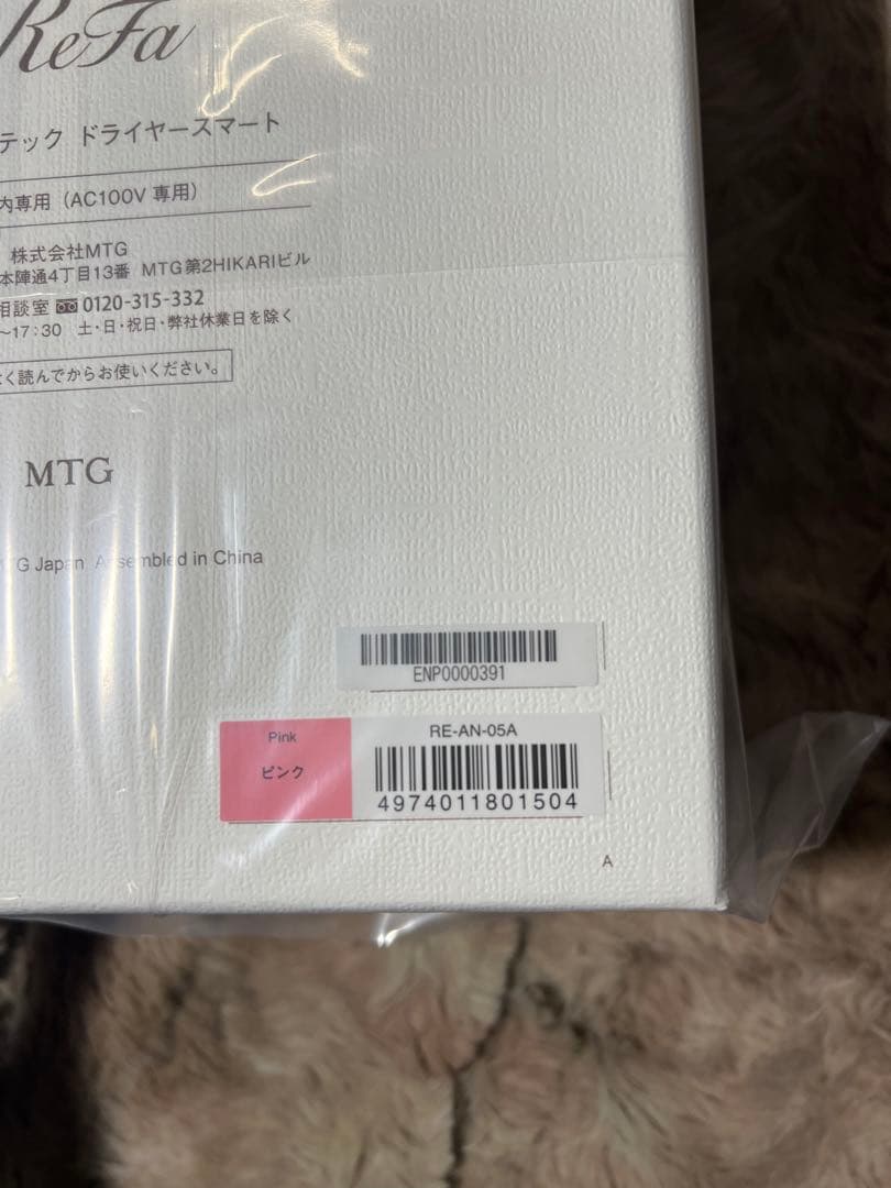 リファビューテック ドライヤースマート　ピンク