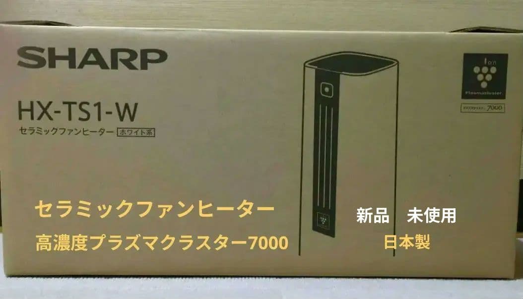 シャープ HX-TS1-W セラミックファンヒーター