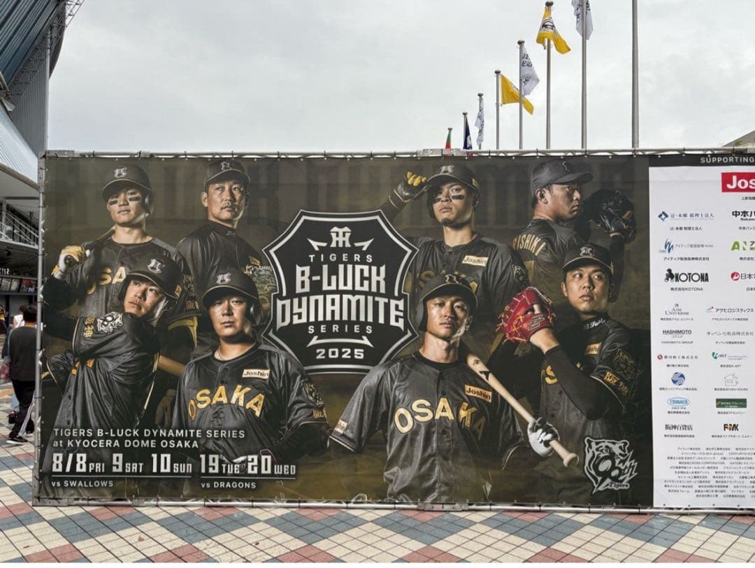 その他 TIGERS B-LUCK DYNAMITE SERIES 2025
