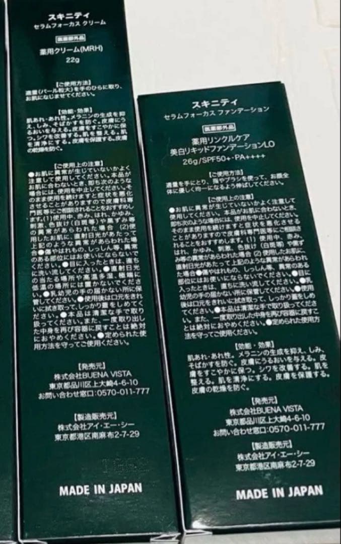 SKINITY セラムフォーカスクリーム1本・ファンデーション1本セット売り