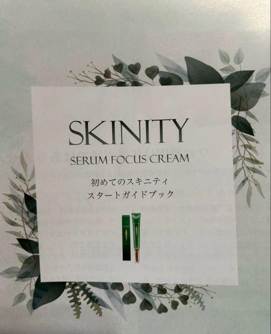 SKINITY セラムフォーカスクリーム1本・ファンデーション1本セット売り