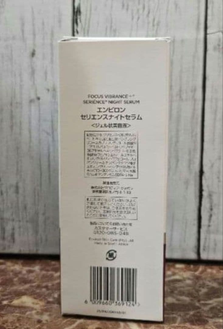 増量☆エンビロン セリエンスナイトセラム50ml