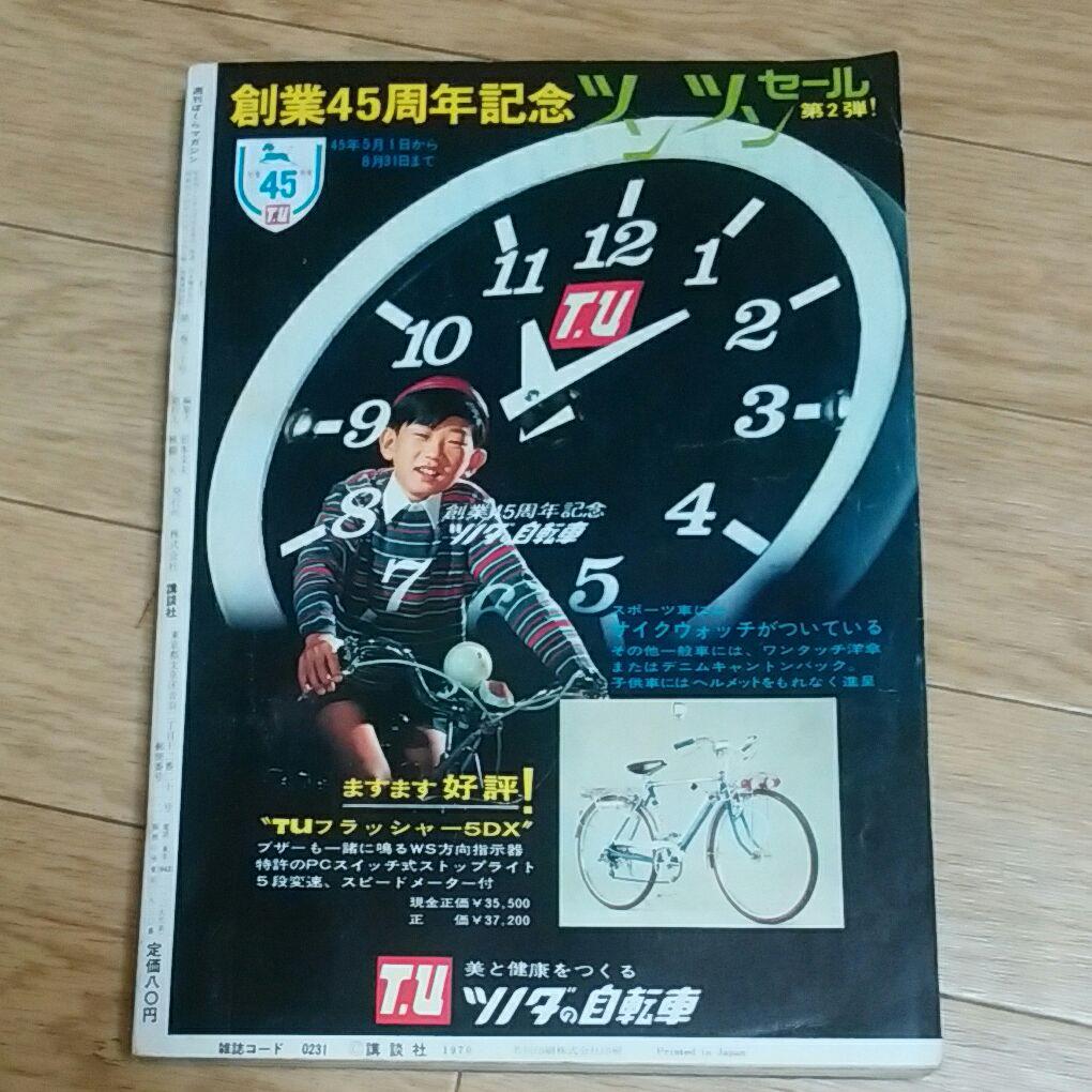 ぼくらマガジン　1970年　32号