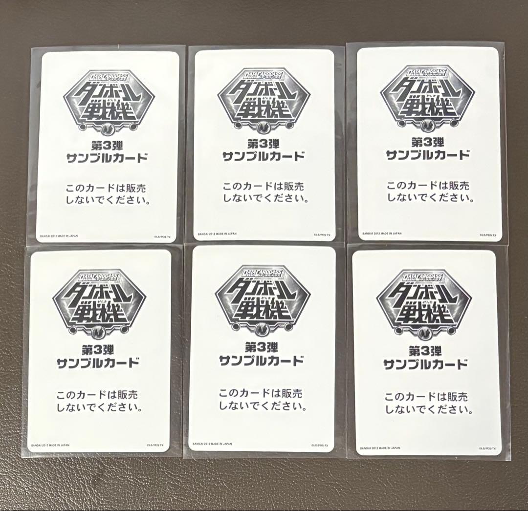 データカードダス　ダンボール戦機　サンプルカード