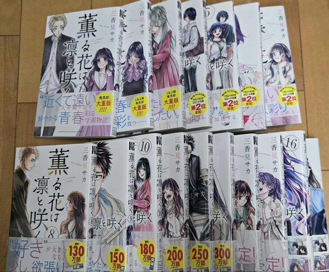 全巻帯付き！薫る花は凛と咲く 17巻セット　ほぼ初版！