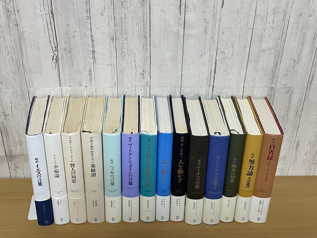 【セット】 ディスカヴァー 超訳 シリーズ 14冊