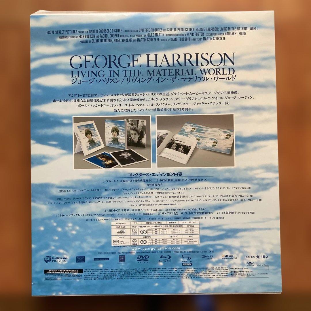ジョージハリスンリビングインザマテリアルワールド