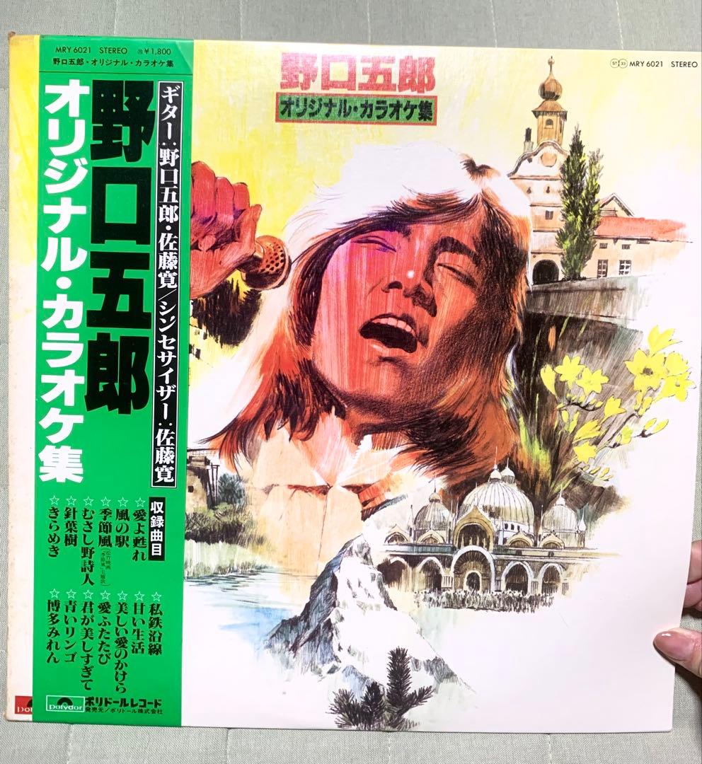 【昭和レコード】野口五郎 オリジナル・カラオケ集 愛よ甦れ 季節風 ポリドール