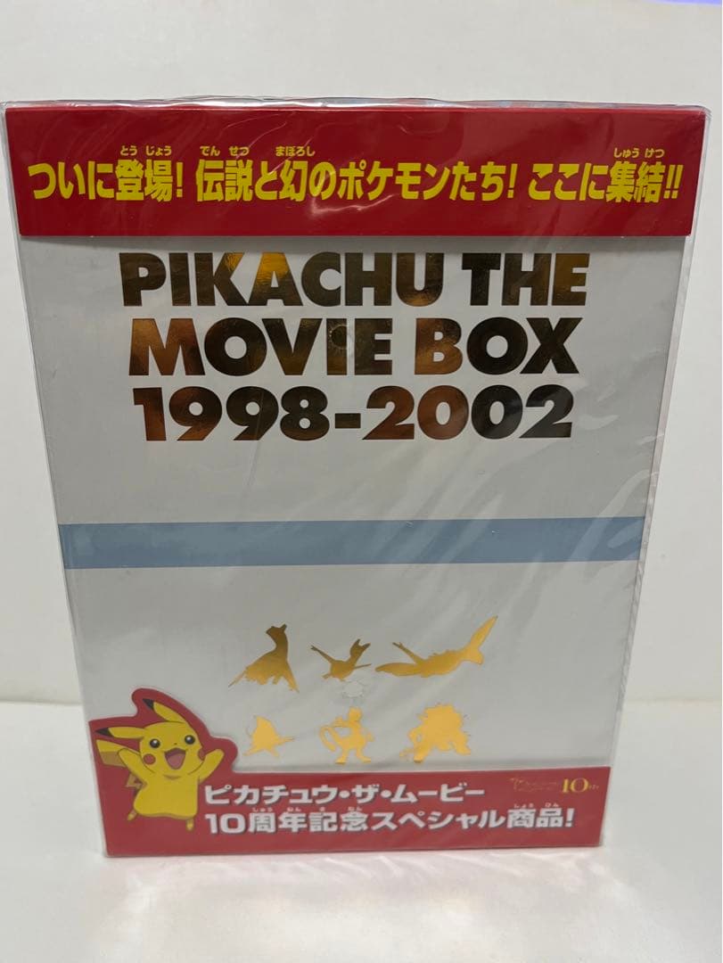 【ほぼ新品】ポケットモンスターピカチュウ・ザ・ムービーBOX 1998-2002