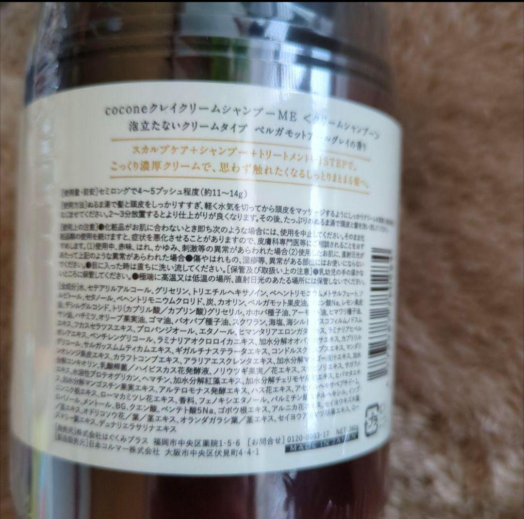 cocone クレイクリームシャンプー本体、 替えセット