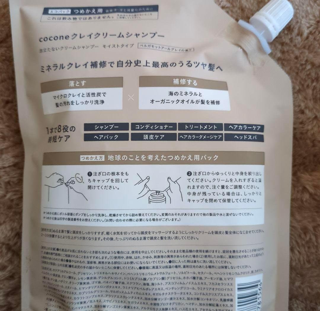 cocone クレイクリームシャンプー本体、 替えセット