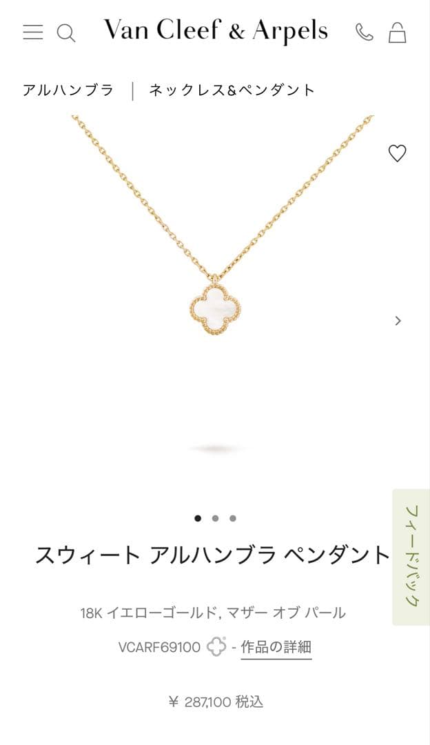 アクセサリー Van Cleef & Arpels Sweet Alhambra