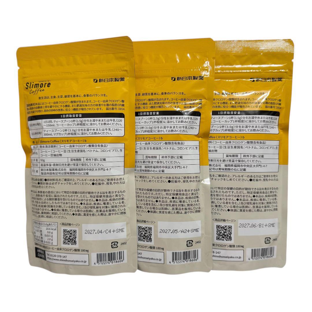 体重ケアコーヒー スリモアコーヒー Slimore Coffee