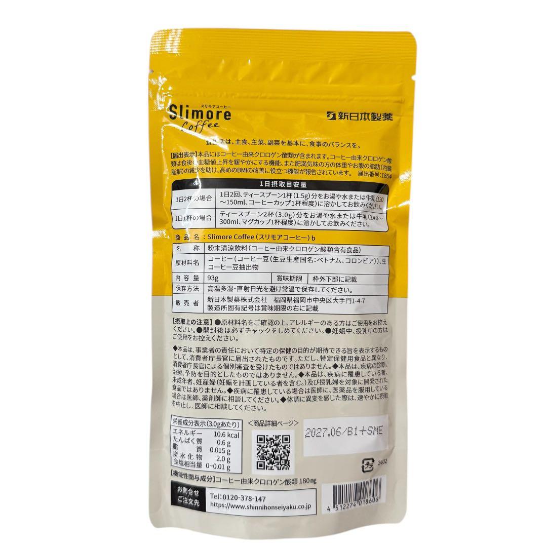 体重ケアコーヒー スリモアコーヒー Slimore Coffee