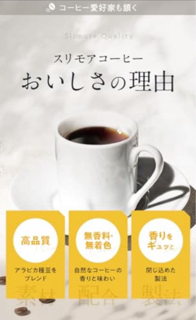 体重ケアコーヒー スリモアコーヒー Slimore Coffee