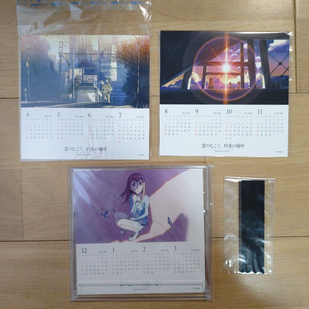 雲のむこう、約束の場所　DVD　セット　ファンボックス　サントラ　カレンダー