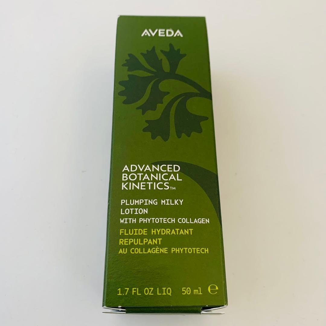 【新発売】AVEDA アドバンスド ボタニカル キネティクス ミルキーローション