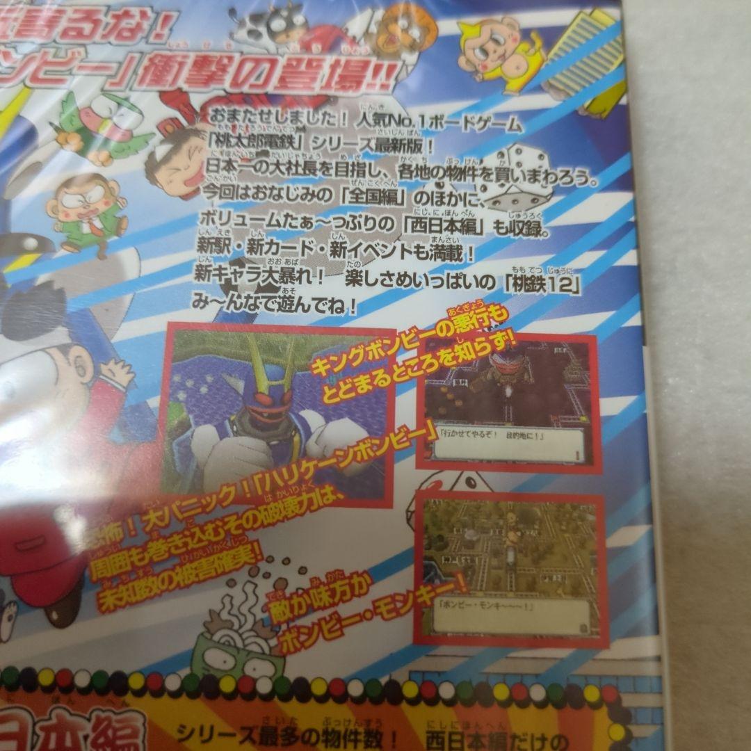 PS2　桃太郎電鉄12　西日本編もありまっせー!　新品・未開封