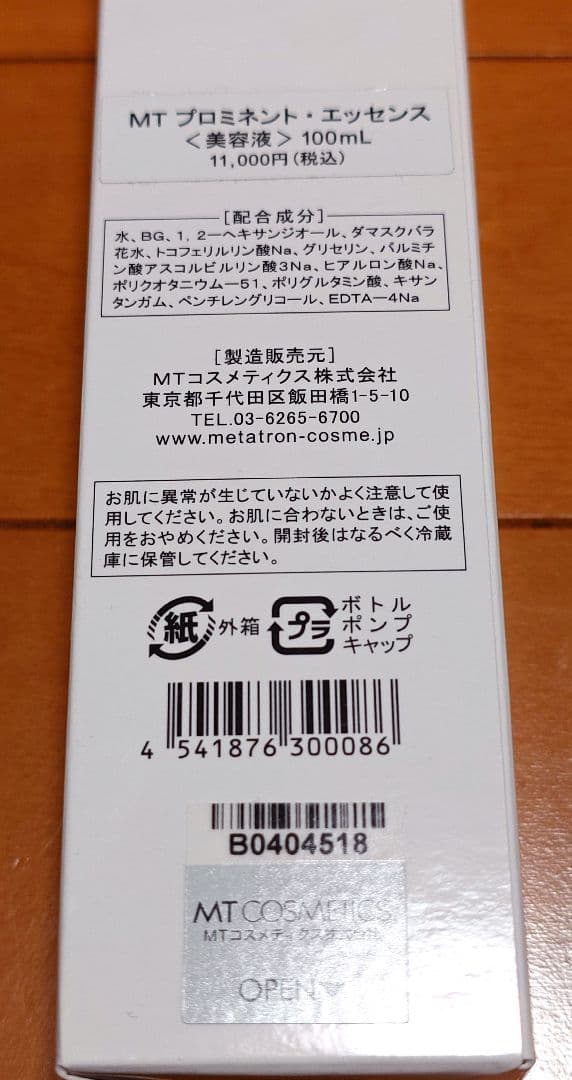 MT TRON 3点セット