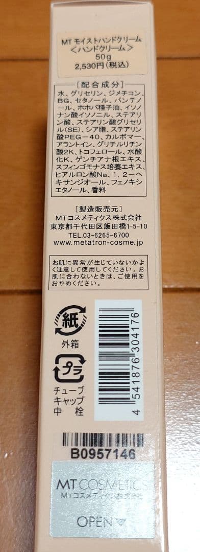 MT TRON 3点セット