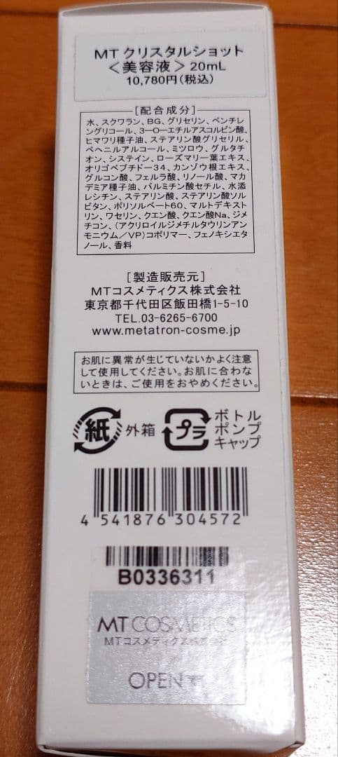 MT TRON 3点セット