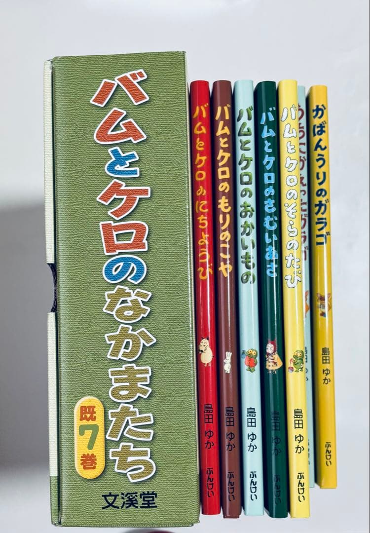 バムとケロのなかまたち(既7巻セット)