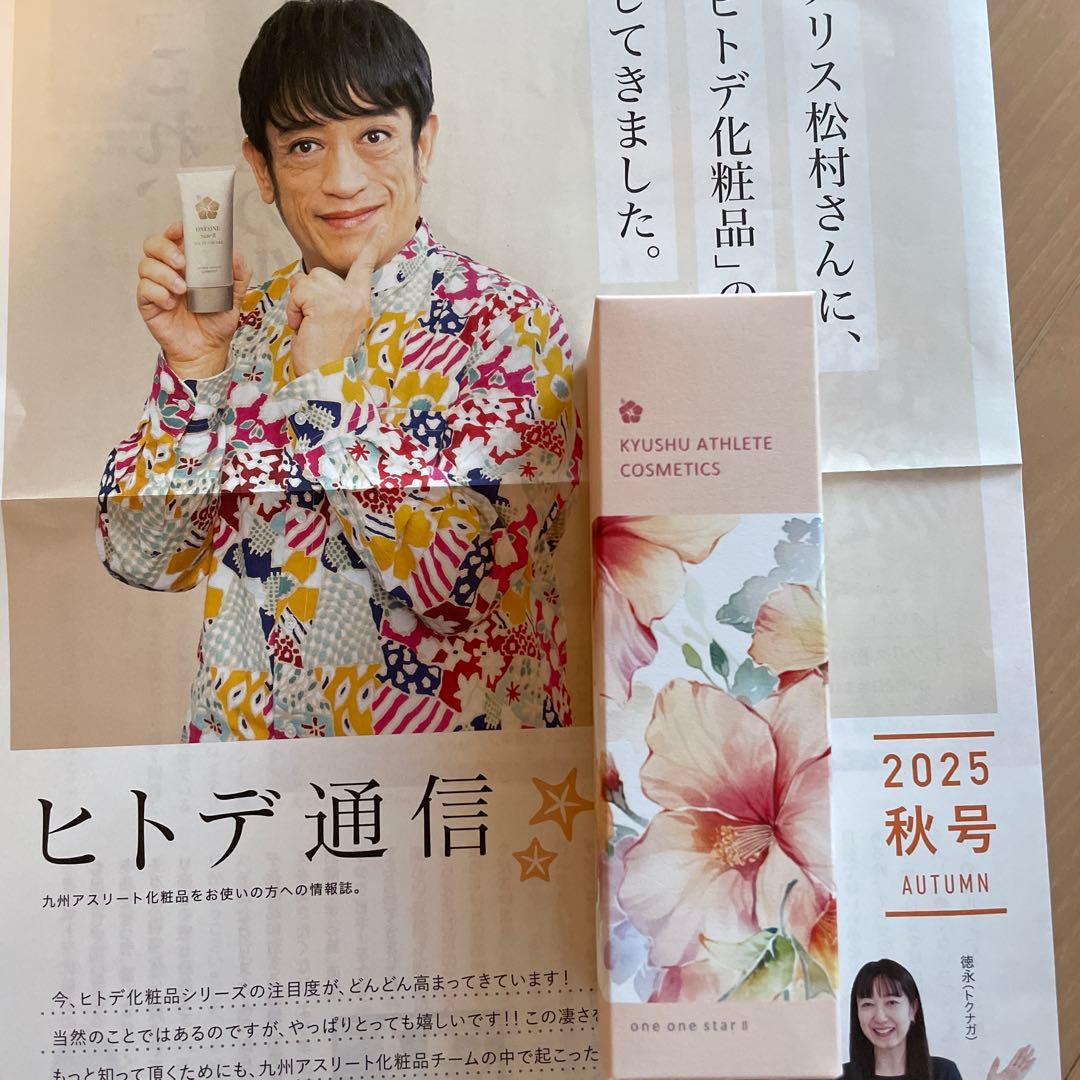 九州アスリート薬用ジェルワンワンスターⅡ2本セット