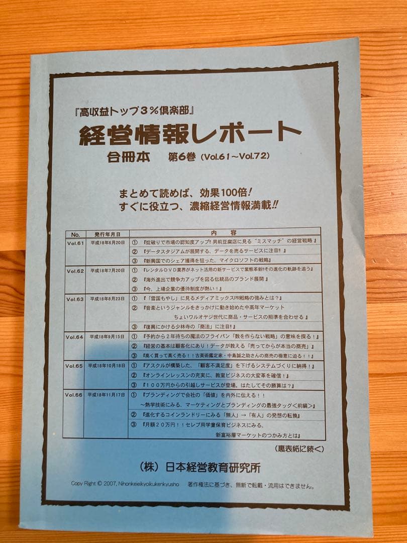 経営情報レポート　合冊本　第6巻