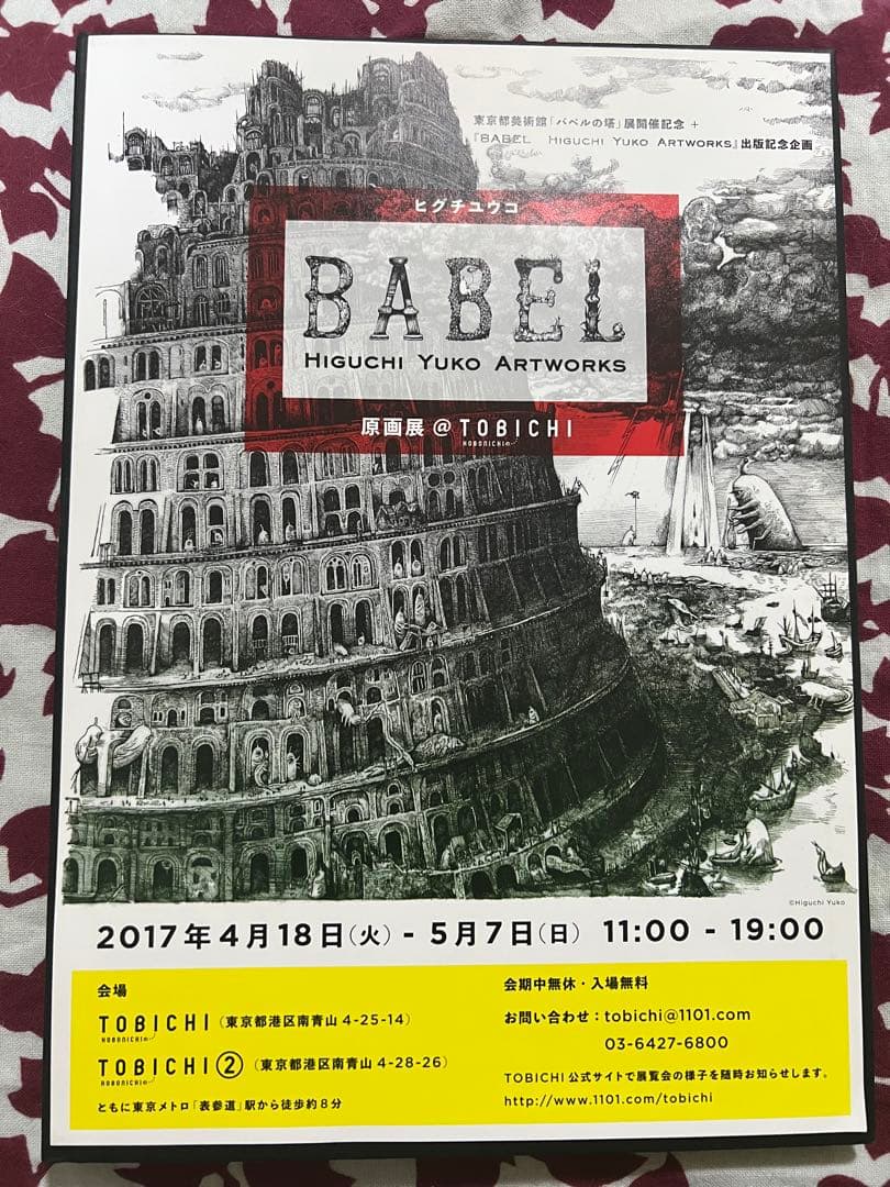 BABEL ヒグチユウコ　ひとつめちゃんカード　チラシ付