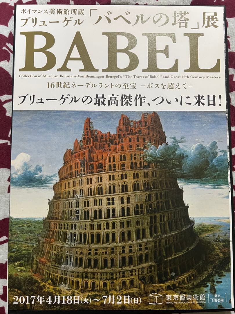 BABEL ヒグチユウコ　ひとつめちゃんカード　チラシ付