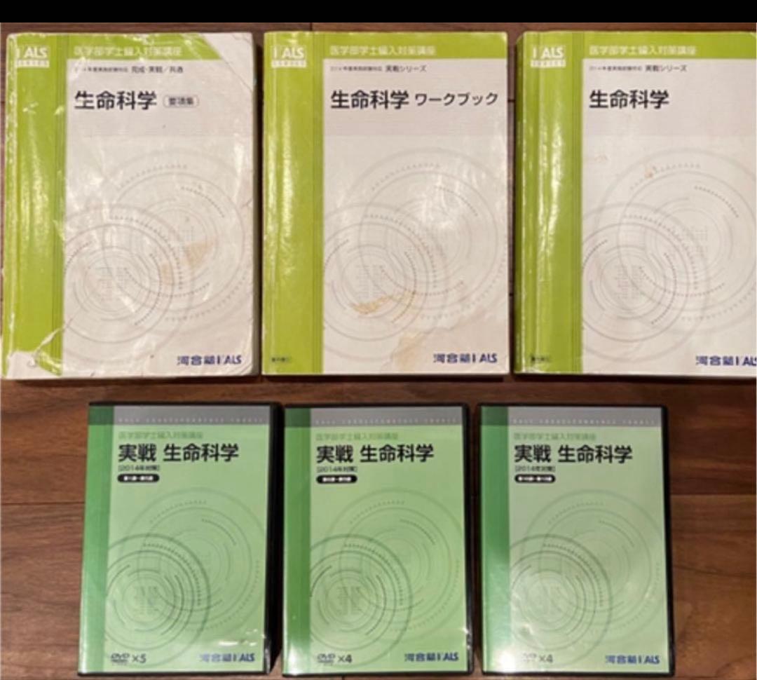 【貴重】Kals 生命科学、英語　完成、実戦シリーズ　DVD付き